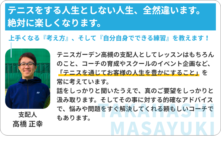 支配人 高橋正幸