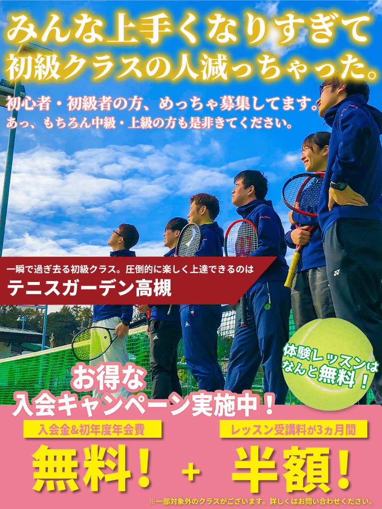 みんな上手くなりすぎて、初心者クラスの人減っちゃった。